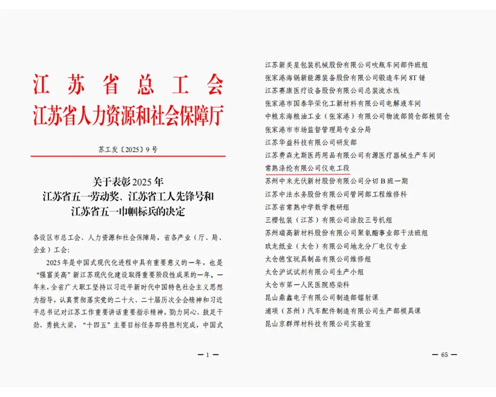 Labari mai dadi | An baiwa sashen lantarki da kayan aiki na Changshu Polyester Co., Ltd lambar lambar 