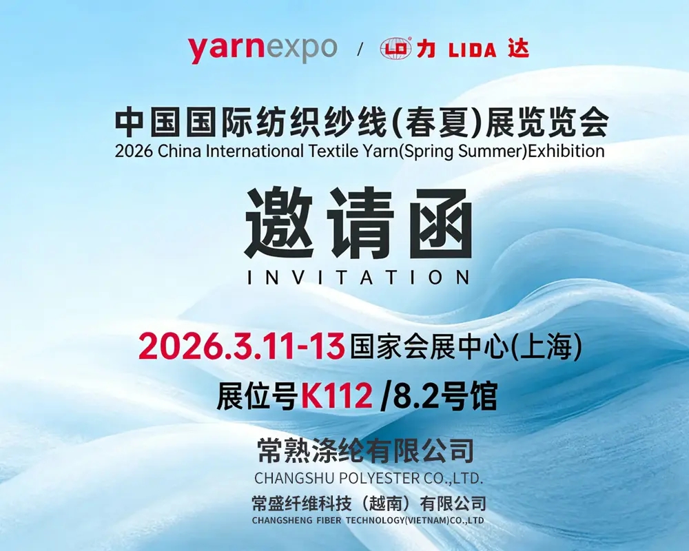 Changshu Polyester Co., Ltd. ya baje kolin kayayyakin sa a 2026 China International Textile Yarn (Spring/Summer) Nunin